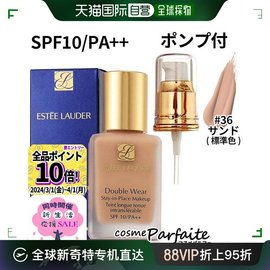 日本直邮雅诗兰黛dw持妆粉底液油皮亲妈，持久遮瑕控油服帖防晒30ml