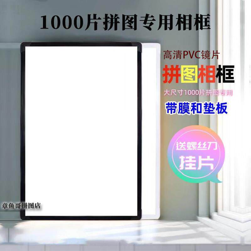 拼图相框木质28寸裱框适用于500片1000片挂墙摆件框架不含拼图