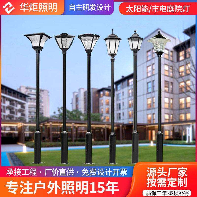 3米中式铝制太阳能庭院灯小区园林户外花园别墅杆路灯LED灯头