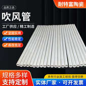 吹陶瓷吹风管厂家供应陶瓷风管陶瓷管氧化铝 耐火材料 厂家