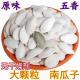 无干燥剂 干果零食炒 新鲜大片南瓜子雪白南瓜子原味五香炒熟干