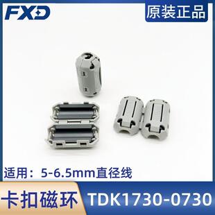 TDK抗干扰磁环ZCAT1730-0730 内径7mm 滤波器磁芯铁氧体扣式EMI