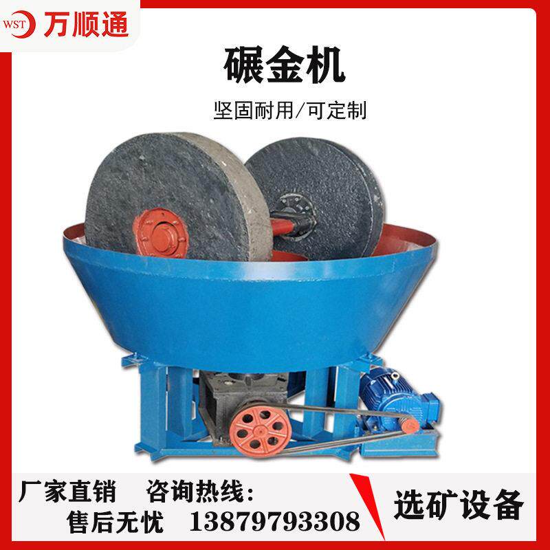 江西石城湿式选矿设备重晶石矿物研磨双轮碾金机 湿碾机 混汞机