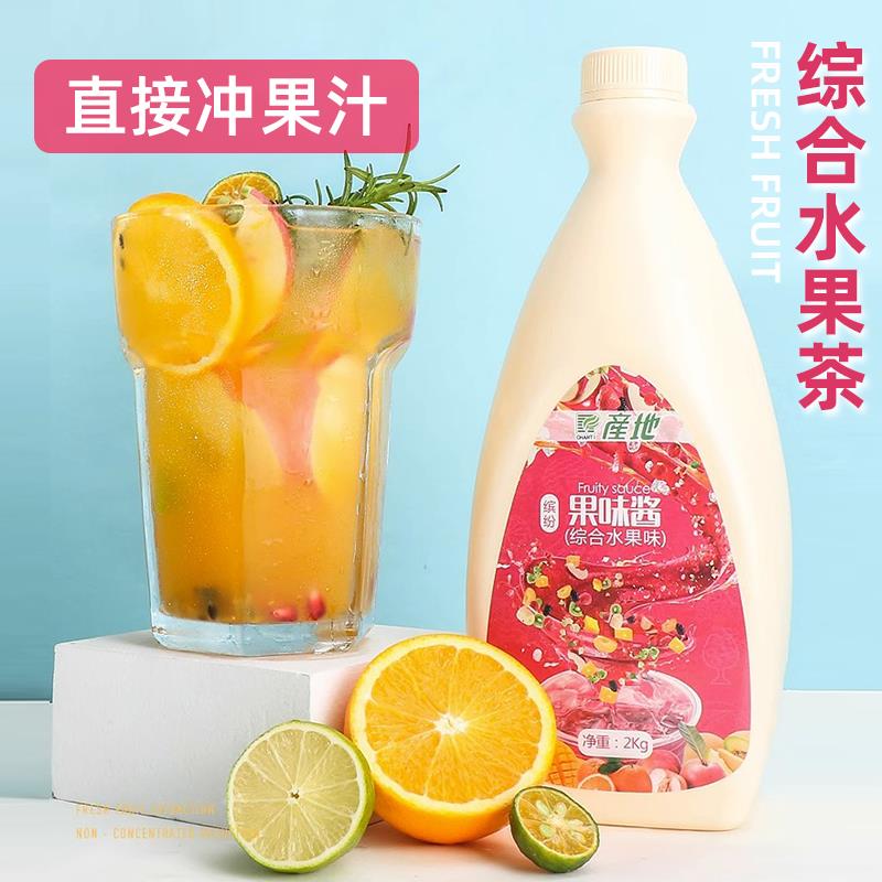 产地水果茶2kg综合水果茶酱奶茶店专用gaga缤纷水果味果汁商用