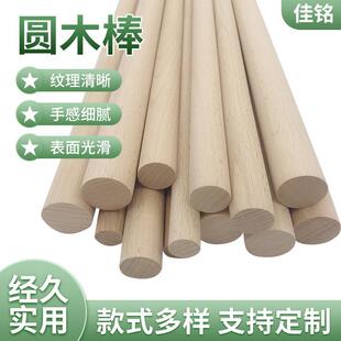 实木圆棒榉木家具配件圆木棒瑜伽开背木质棍子圆形圆柱烘焙擀面杖