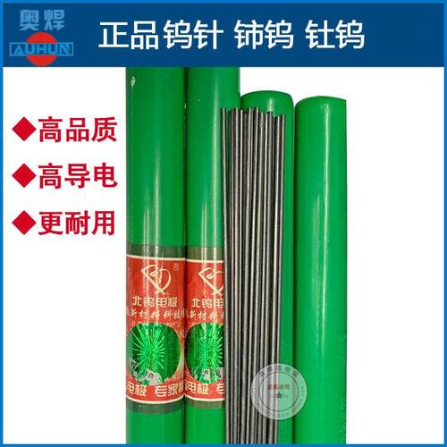 弧钨针1.6黑杆2.0氩弧焊焊棒钨针2.5钨ZCR极3.0电极3.氩2钨北坞