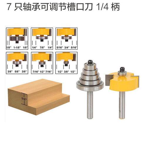 木工铣刀榫合刀7支套榫口刀可调节榫口刀雕刻机修边机转用刀头