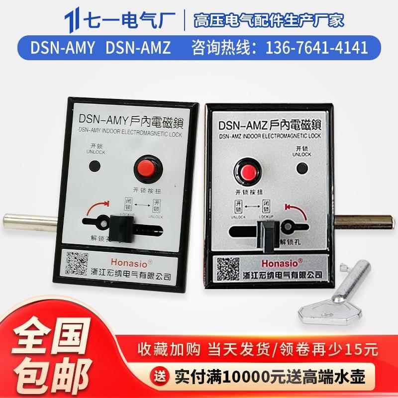 厂家户内磁力锁反向磁力锁高压开 关柜门锁DSN-AMY/AMZ/BMY/BMZ/I