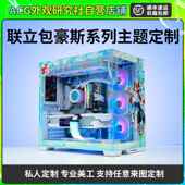 饰件 DIY发光写真灯板装 包豪斯O11D海景房 联力EVO机箱外观UV定制