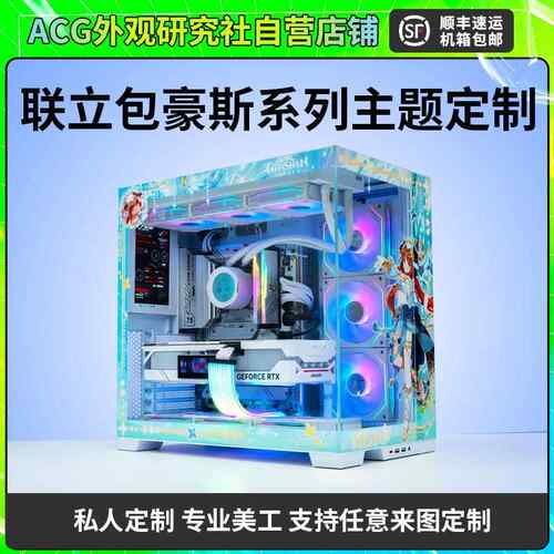 包豪斯O11D海景房 联力EVO机箱外观UV定制 DIY发光写真灯板装饰件