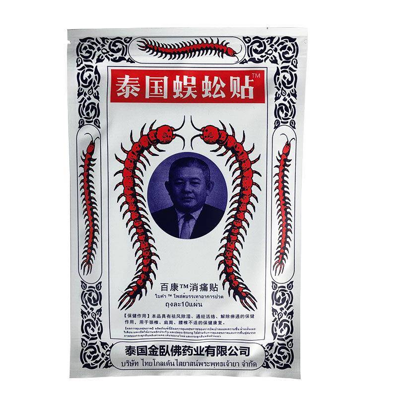 国贴白虎牌百康消痛泰贴万金能膏贴蜈膏关节不适疼痛蚣正品MBZ10