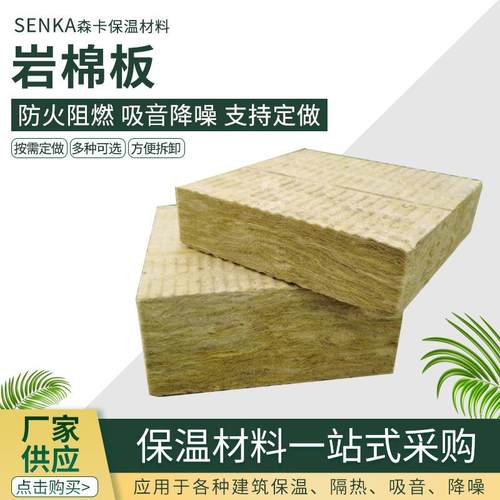 岩棉板外墙砂浆复合岩棉板阻燃隔热幕墙铝箔保温板憎水岩棉板