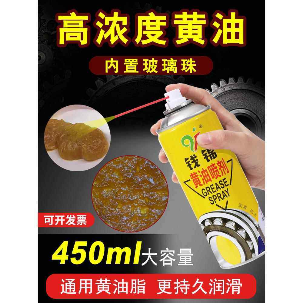 钱锦自喷黄油喷剂液体手喷汽车异响锁芯齿轮轴承润滑油低温润滑脂