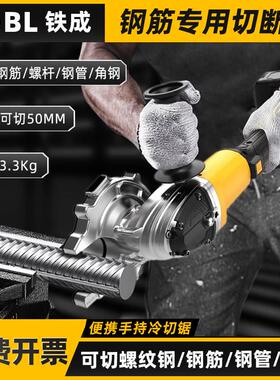 铁成手持冷切锯螺纹钢筋无刷切割机鹰架剪断钳液压钢筋切断机