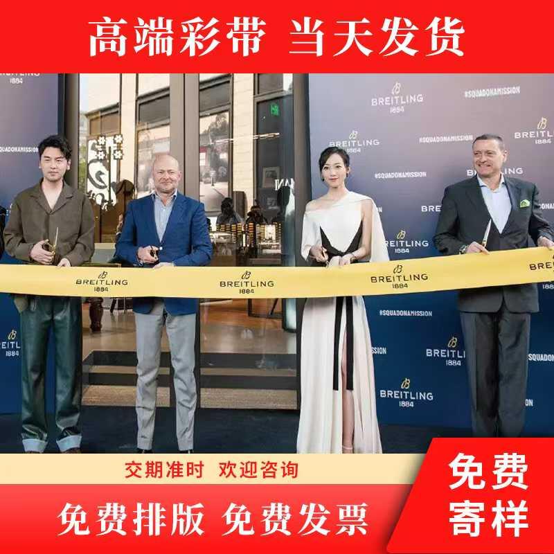 包邮开业剪彩彩带定制品牌LOGO丝带印刷开业庆典道具用品剪刀托盘