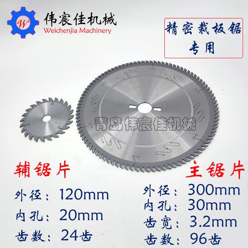精密裁板锯双锯片木工机械合金子母锯片96齿精密推台锯大小圆锯片