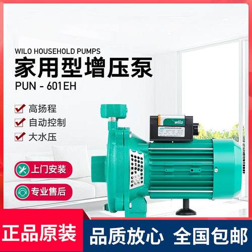 德国威乐增压泵PUN601EH家用自动热水循环泵PUN600自来水节能静音