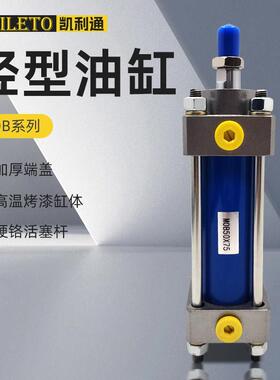 MOB轻型液压缸油缸气动大全双向拉杆式32/40/50-100 200 300 400