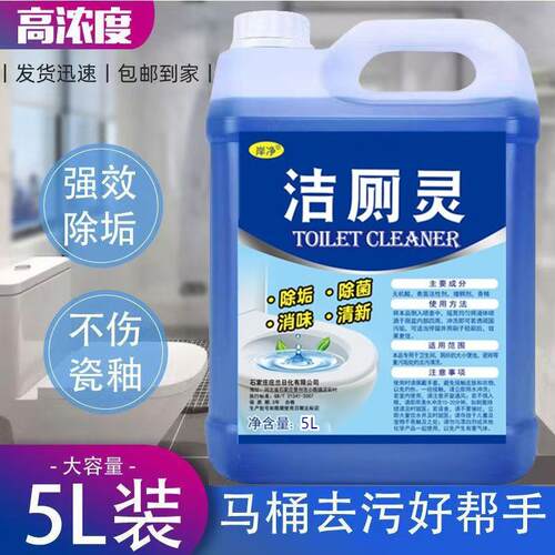洁厕液洁厕灵马桶清洁剂除臭尿垢清香型家用消毒液洗厕所卫生间