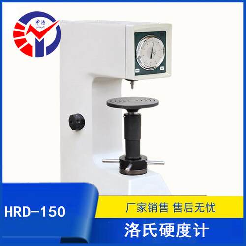 中特HRD-150电动洛氏硬度计操作简便迅速性能稳定外观简约大方
