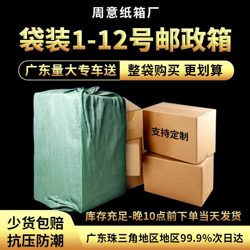 纸箱邮政物流搬家瓦楞打包快递包装纸盒子长方形袋装加厚抗压