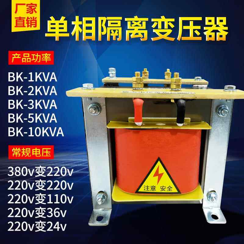 380v转220v变110v36v24v12单相机床控制隔离变压器BK-1KW2k3K5KVA