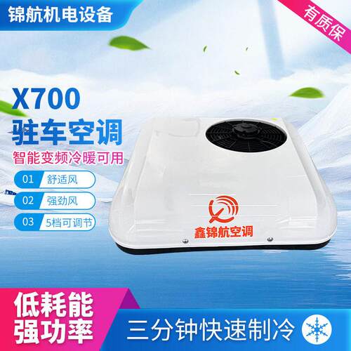 新能源货车顶置空调一体机车载制冷电动空调24V卡车改装驻车空调