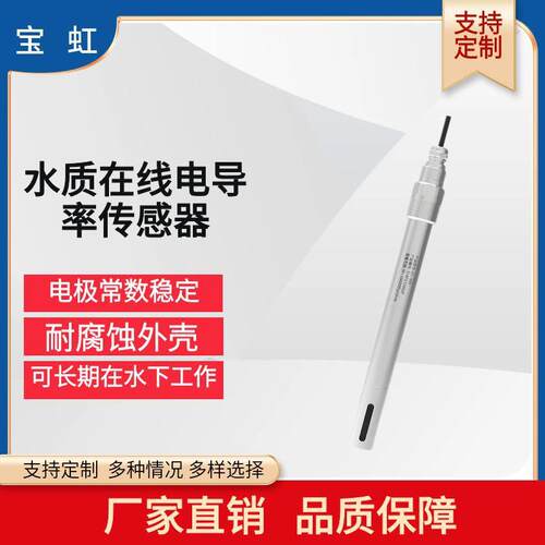 高精度RS485水质在线TDS分析仪ABS304不锈钢电导率数字显示传感器