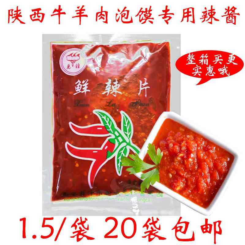 陕西特产羊肉泡馍专用辣椒酱辣子酱辣椒片辣子鲜辣片家用20袋包邮
