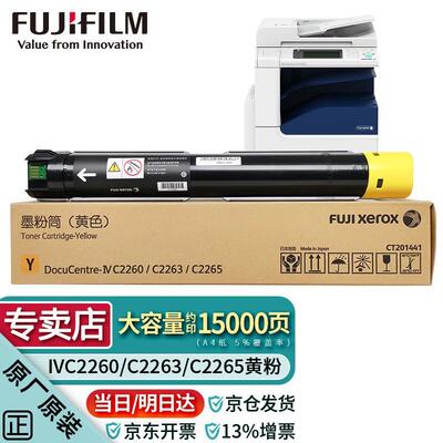 富士胶片施乐四代IVC2263/2265/C2260原装墨粉盒感光鼓硒CT201438