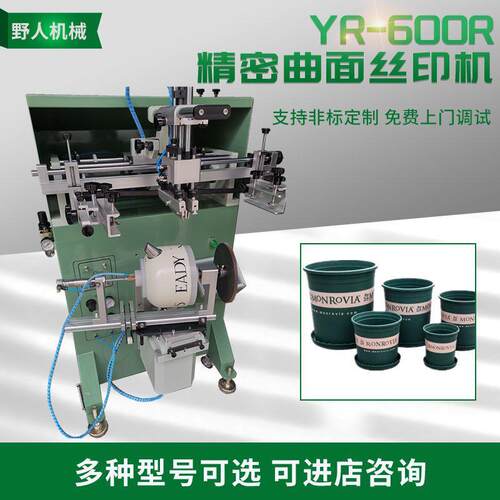 YR-600R曲面半自动丝网印刷机塑料花盆陶瓷碗盆丝印机花瓶滚印机