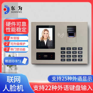 脸fa30h考勤打卡机指纹联网25外语显示东为门禁卡识别人脸机刷种