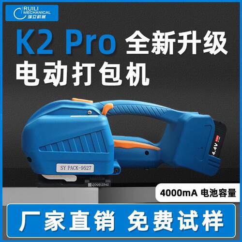 K2pro手提式电动打包机pet塑钢带热熔免扣捆扎机小型手持拉紧器