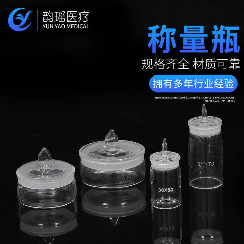 玻璃称量瓶扁形实验室50*30mm高型称量皿40*25玻璃称量瓶