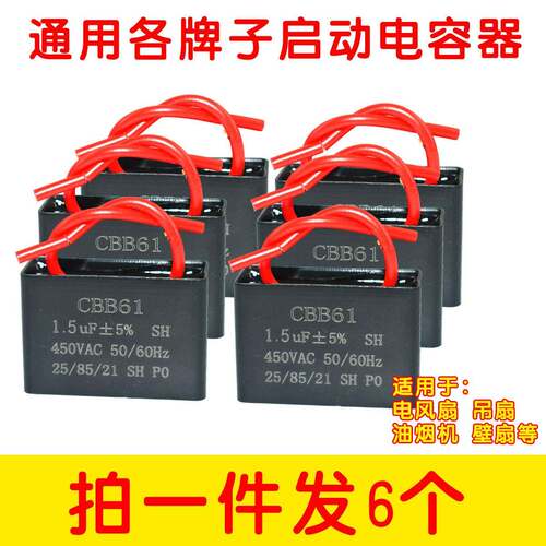 CBB61电风扇启动电容通用1.5UF450V壁扇台扇落地扇配件吊扇油烟机