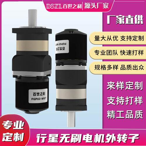 FPG60-W67大功率调速直流6374无刷电机大扭矩行星电机工业级定制