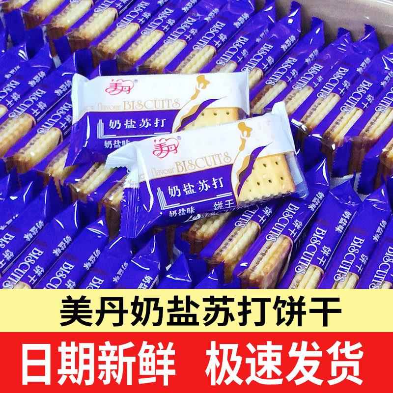 美丹奶盐苏打饼干早餐饼官方旗舰店老人点心代餐零食小吃休闲食品