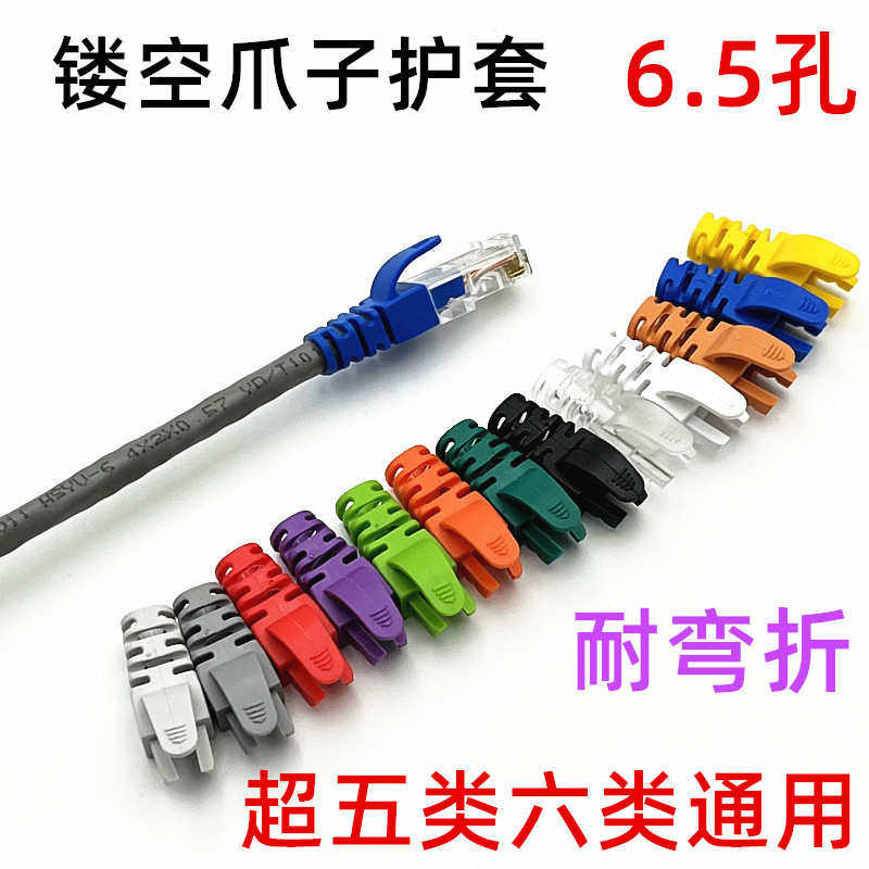 彩色水晶头护套镂空尾超五类六类爪子保护套RJ45头网线套1000个