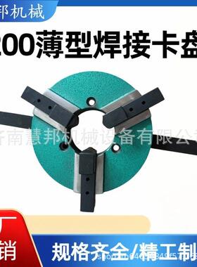 变位机焊心接具高度精密焊接卡盘三爪四爪IPH手动自定薄型夹大通