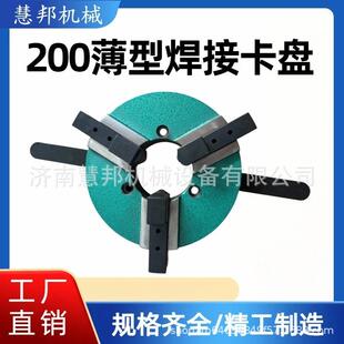 变位机焊接夹具高精密度焊定接卡三爪JNJ四爪大手动自心薄型通盘