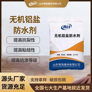 无机铝盐防水剂粘结抗裂防渗防腐耐磨耐老化效果好无机铝盐防水剂