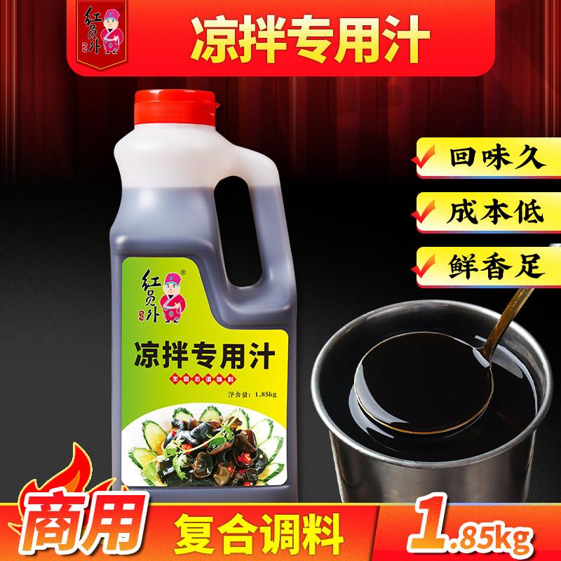 红员外凉拌菜调味汁专用鲜香凉拌汁商用调料木耳腐竹拌凉菜调味包