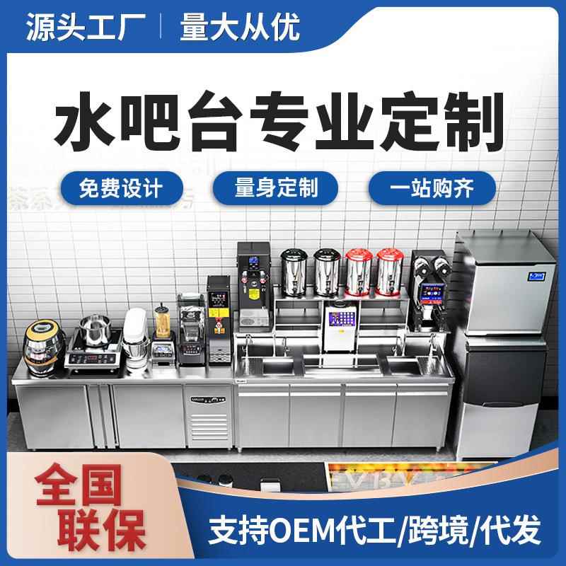 奶茶店设备 全套一站购商用冷藏保鲜工作台不锈钢操作台 水吧台