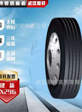 建新牌轮胎12R22.5-18PR JX296全轮位轮胎