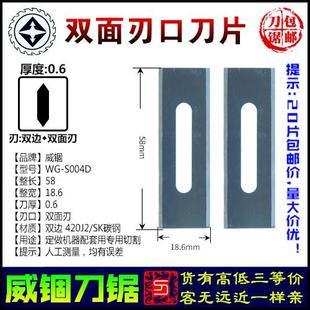 机器配套专用切割长条刀片125长 双边双面刃口刀片 17.6mm宽