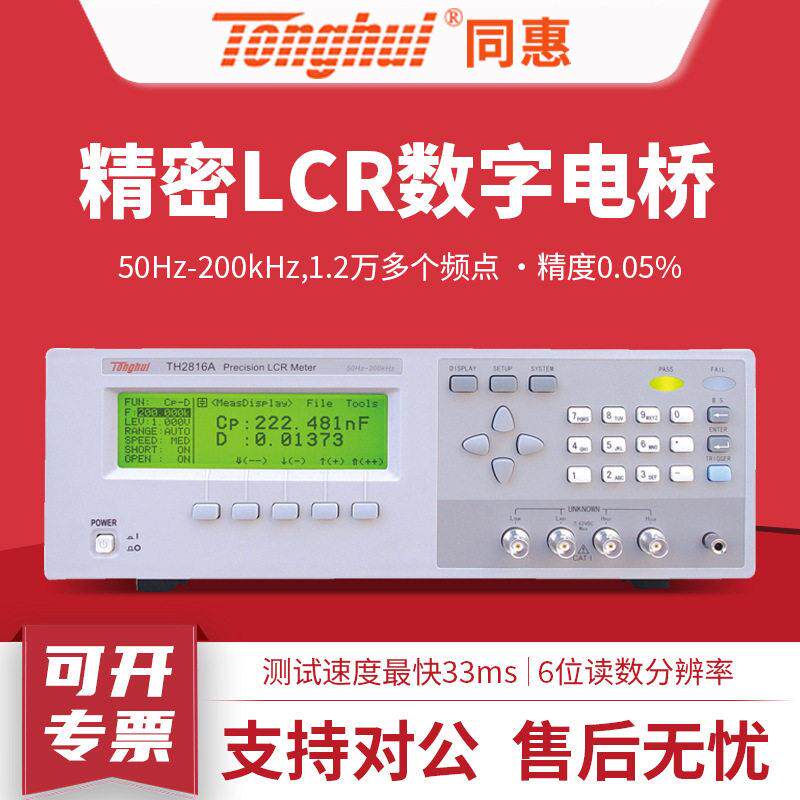 Tonghui同惠LCR数字电桥测试仪TL2812D/TH2811D/TH2830电容台式