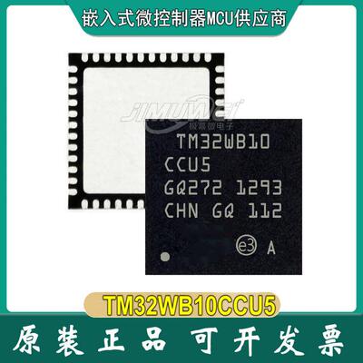 JIMUWEI 现货 STM32WB10CCU5 QFN-48 stm32wb10 微控制器 单片机