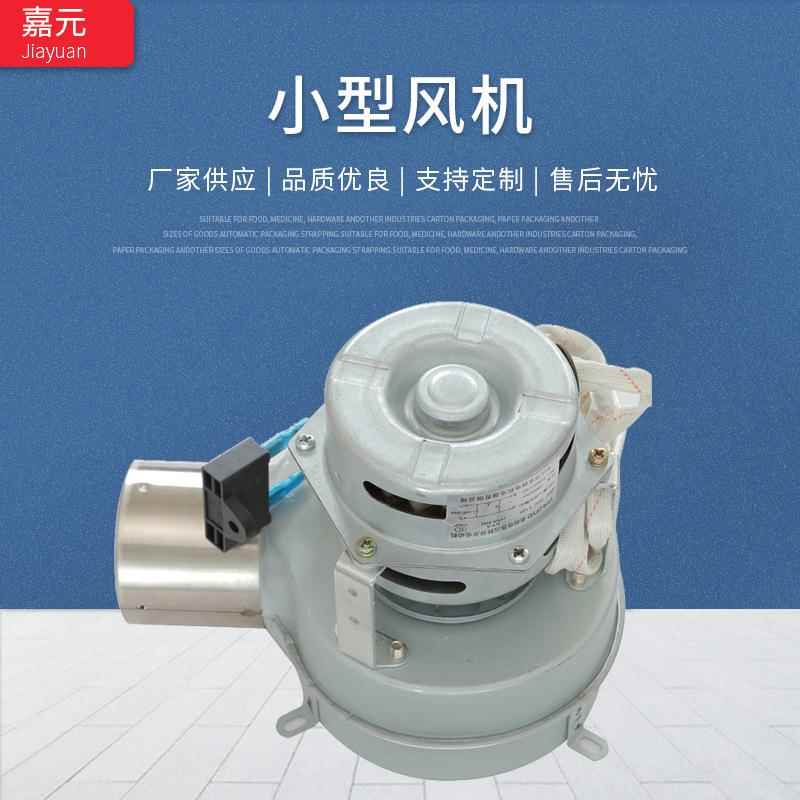 豆桨机用排风鼓风型小型厨具风机小功率罩极风机工业风机