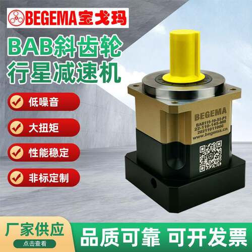 BAB090/115精密斜齿行星减速机3弧分BABR060转角行星厂家供应