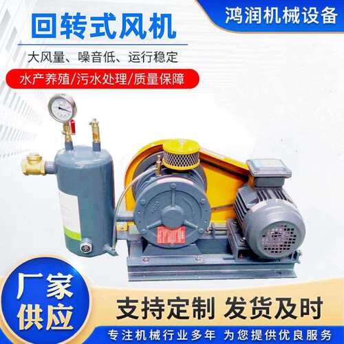 回转风机HC501s污水曝气一体化污水处理鼓风机回转式风机